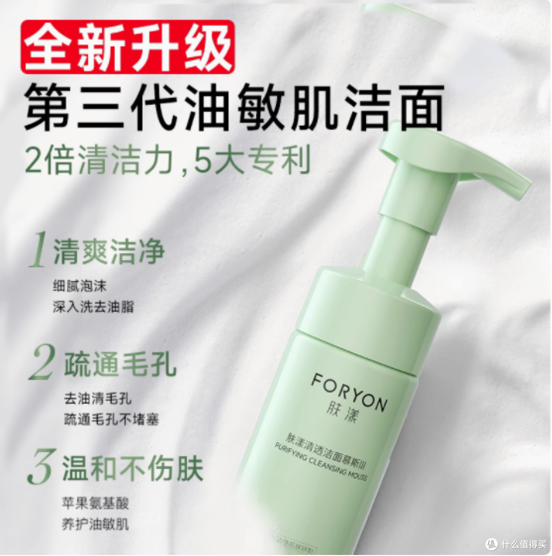肌肤的温柔守护者 ——foryon 肤漾旗舰店清透洁面慕斯 100ML