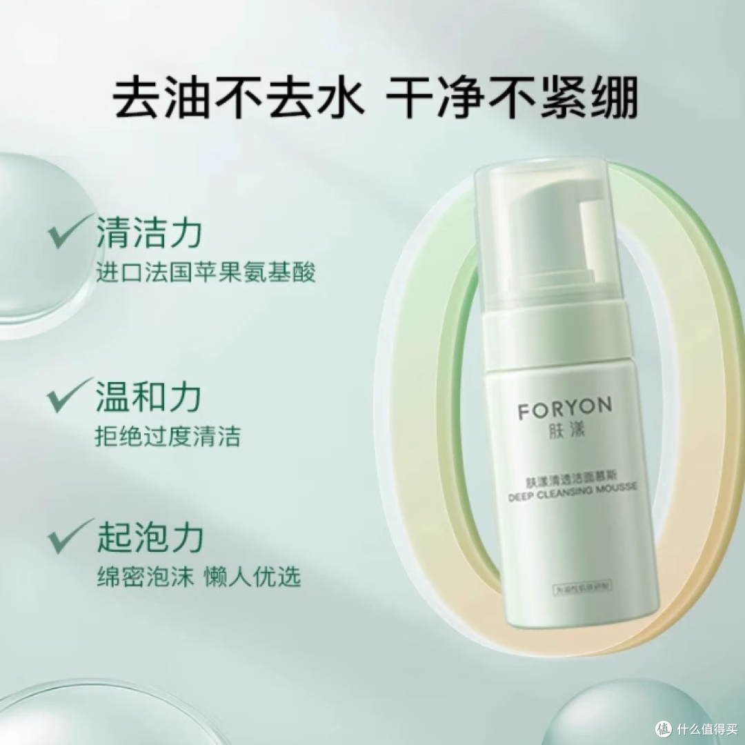 肌肤的温柔守护者 ——foryon 肤漾旗舰店清透洁面慕斯 100ML