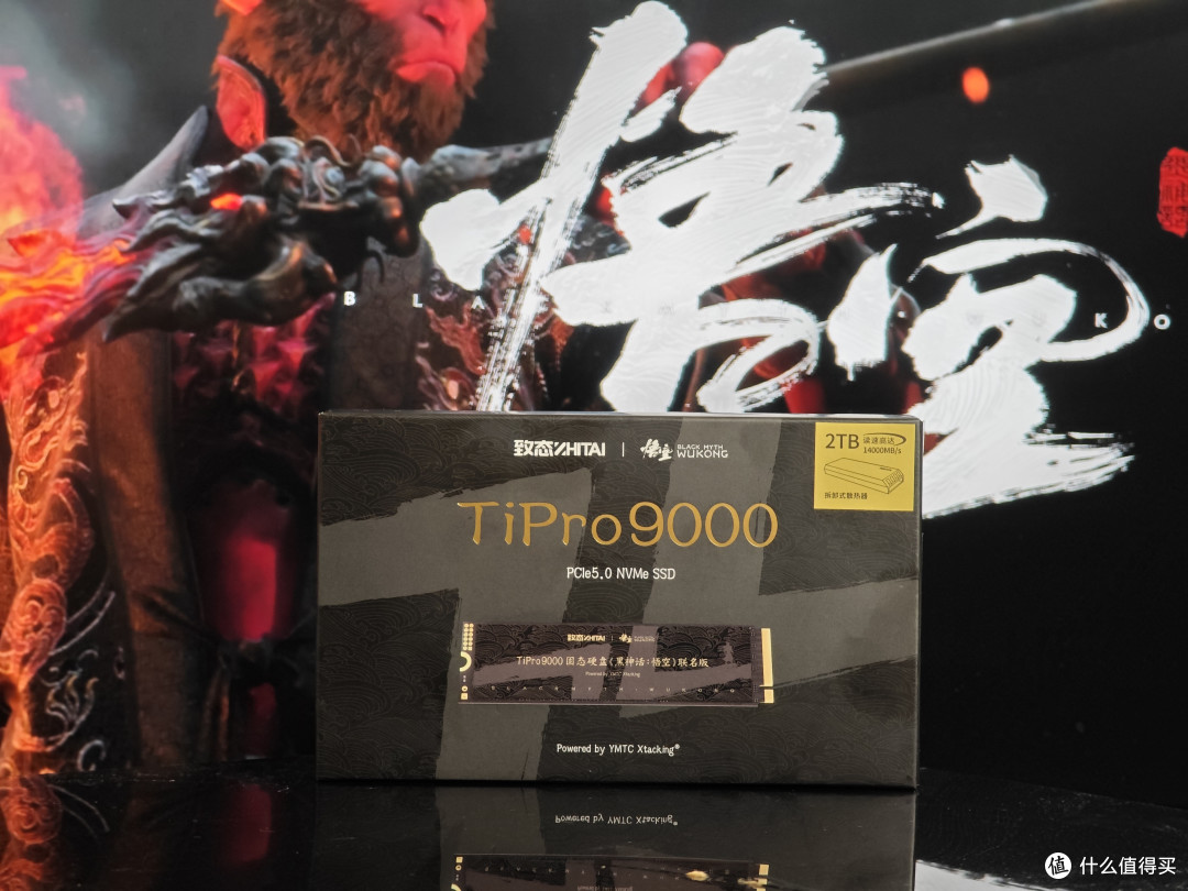 国潮性能巅峰:致态TiPro9000固态硬盘《黑神话:悟空》联名版实测