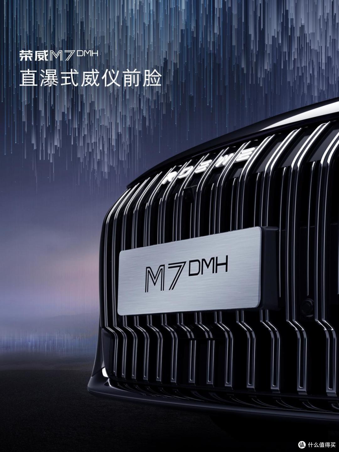 布加迪威龙缔造者约瑟夫・卡班操刀,上汽荣威M7 DMH量产版亮相