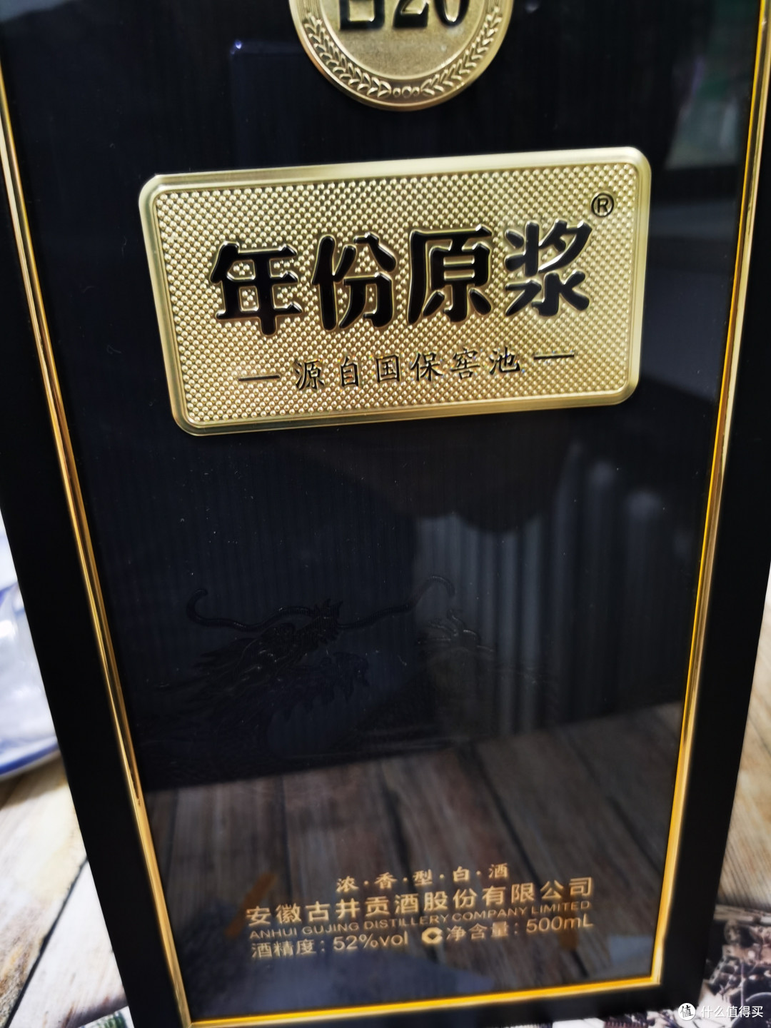 小酌古井贡酒年份原浆古20酒