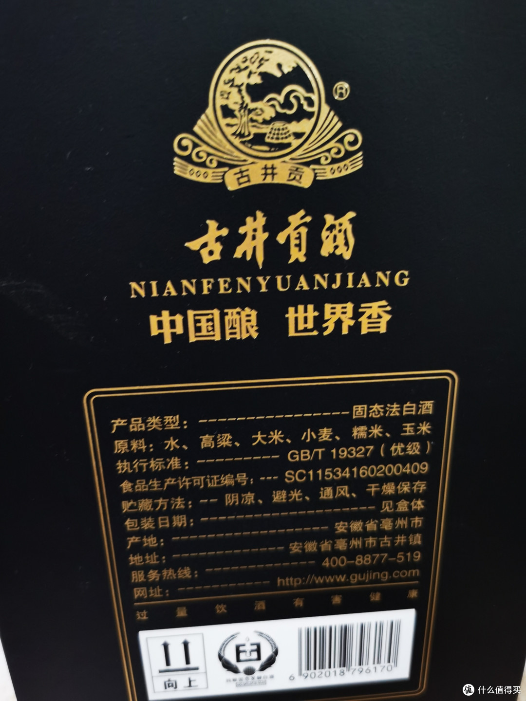 小酌古井贡酒年份原浆古20酒