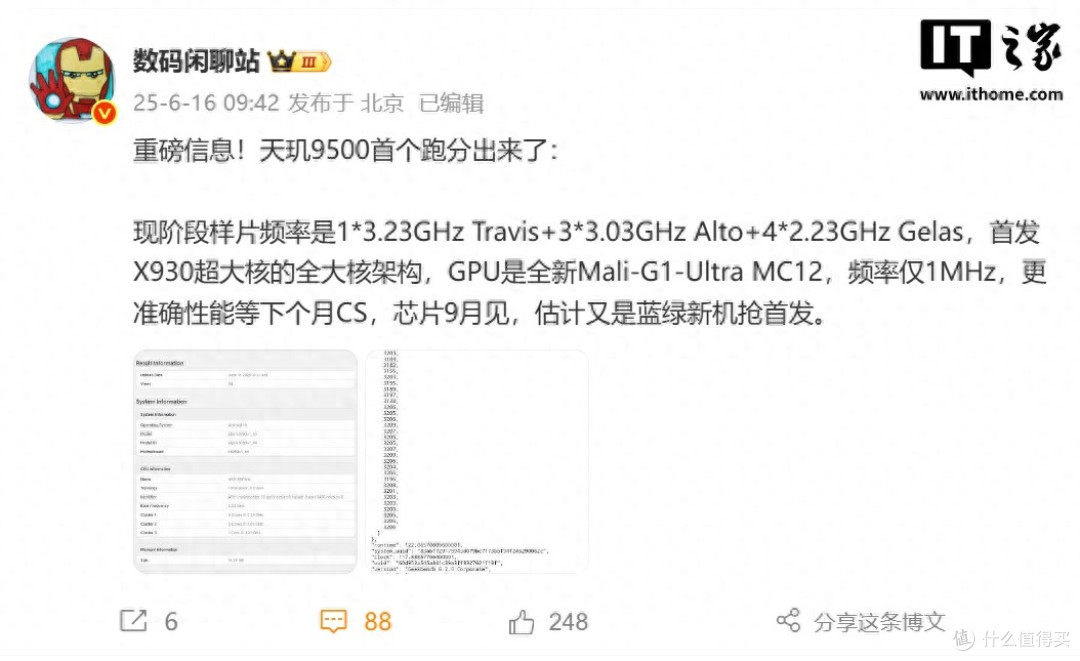 联发科天玑9500跑分首曝光：首发X930超大核，9月发布