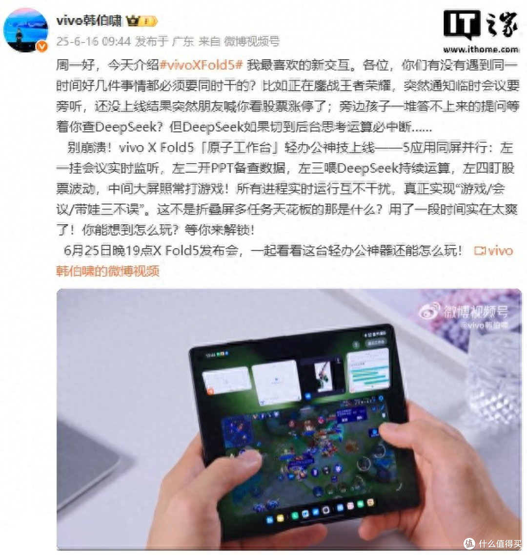 vivo X Fold5折叠屏手机演示“5应用同屏并行”