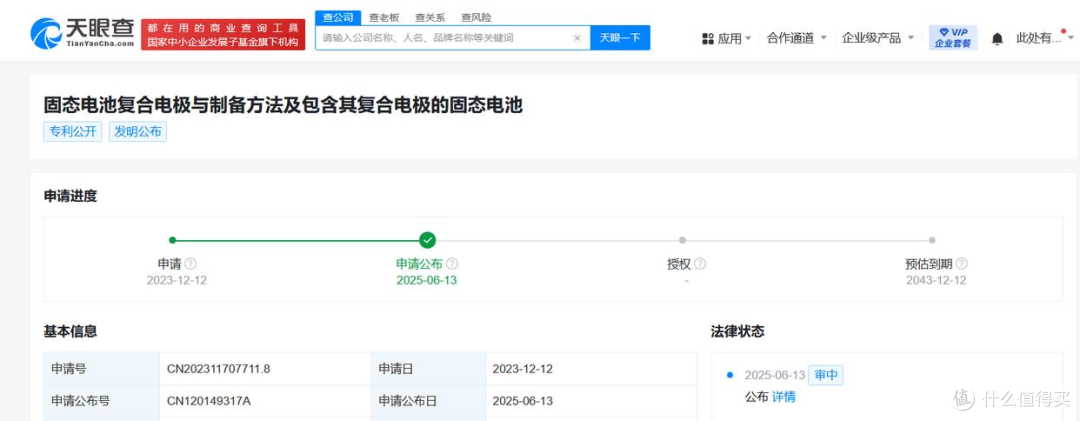 小米汽车发布固态电池复合电极专利