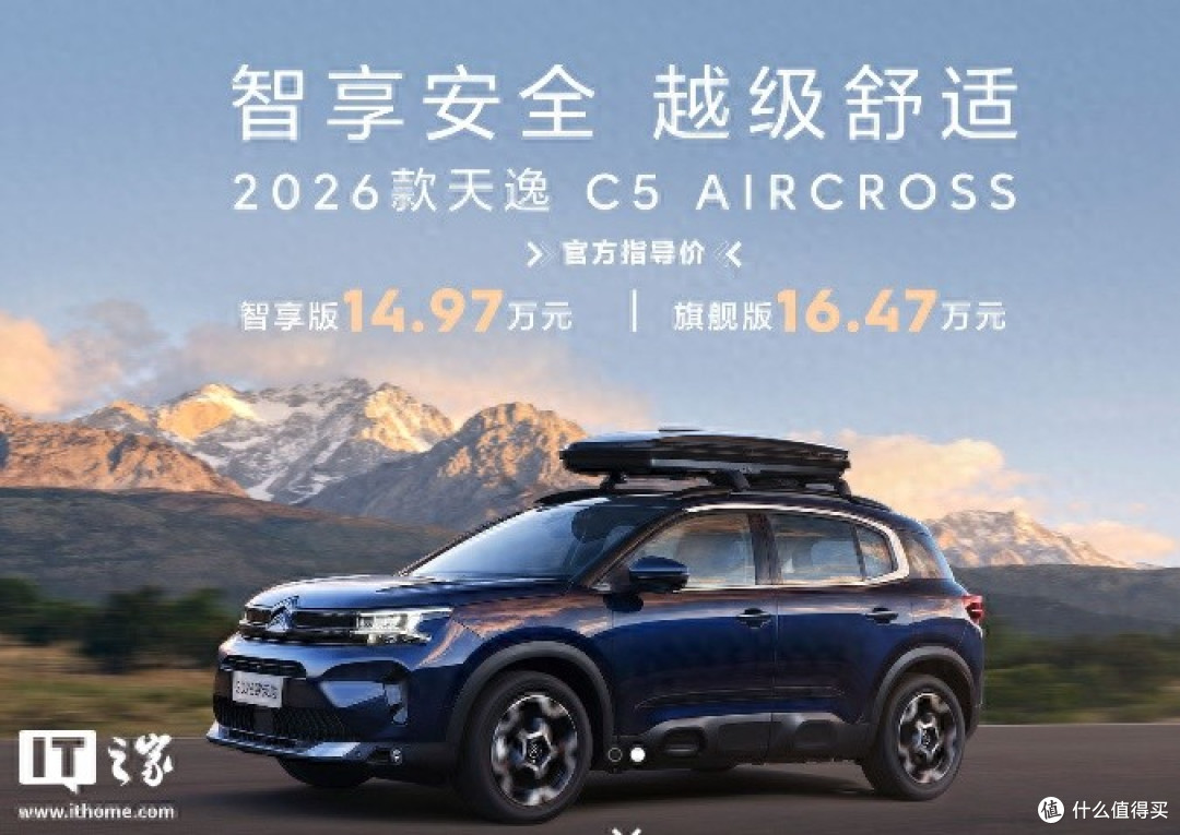 2026款东风雪铁龙天逸C5 AIRCROSS上市,售价14.97万元起