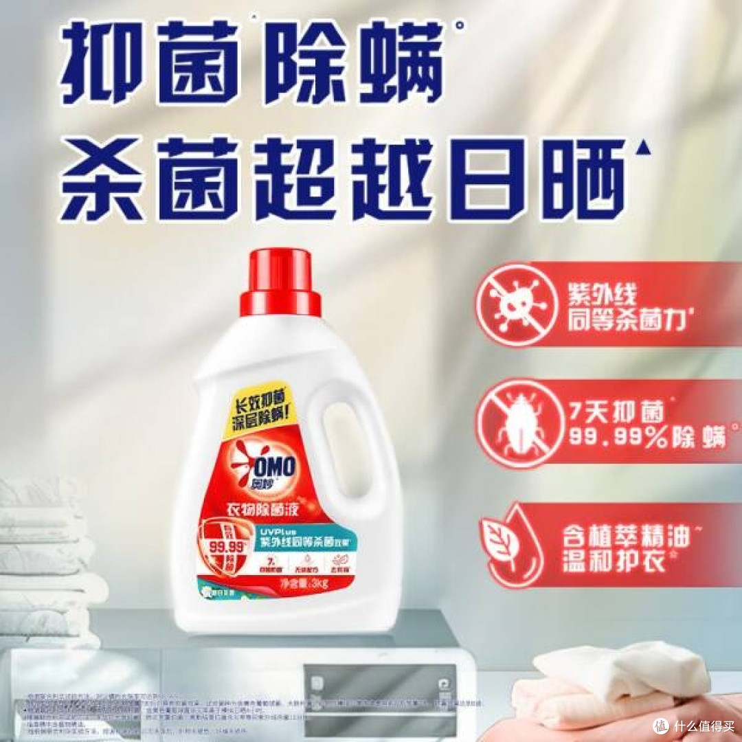 奥妙衣物除菌除臭抑菌除螨桉树白茶香除菌液,守护衣物的健康卫士