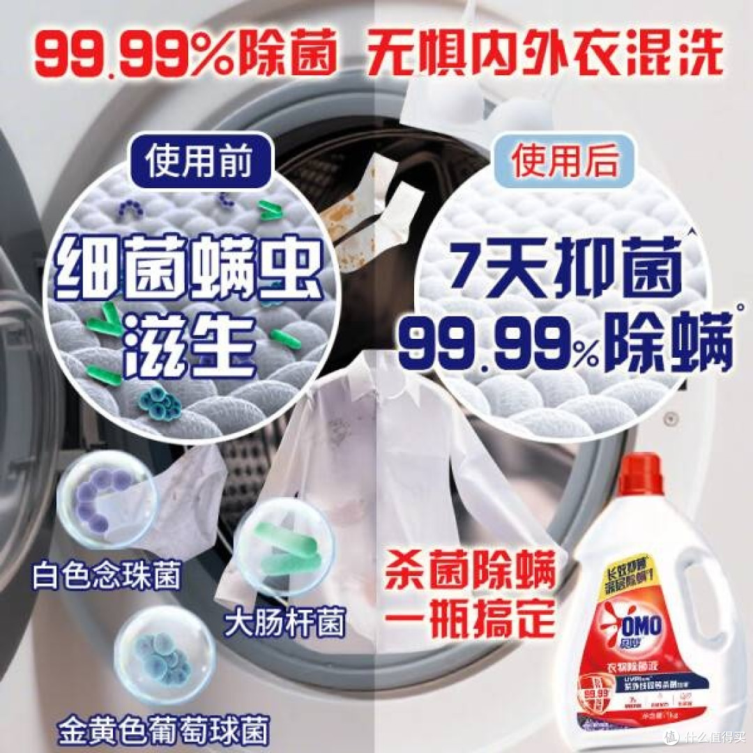 奥妙衣物除菌除臭抑菌除螨桉树白茶香除菌液，守护衣物的健康卫士