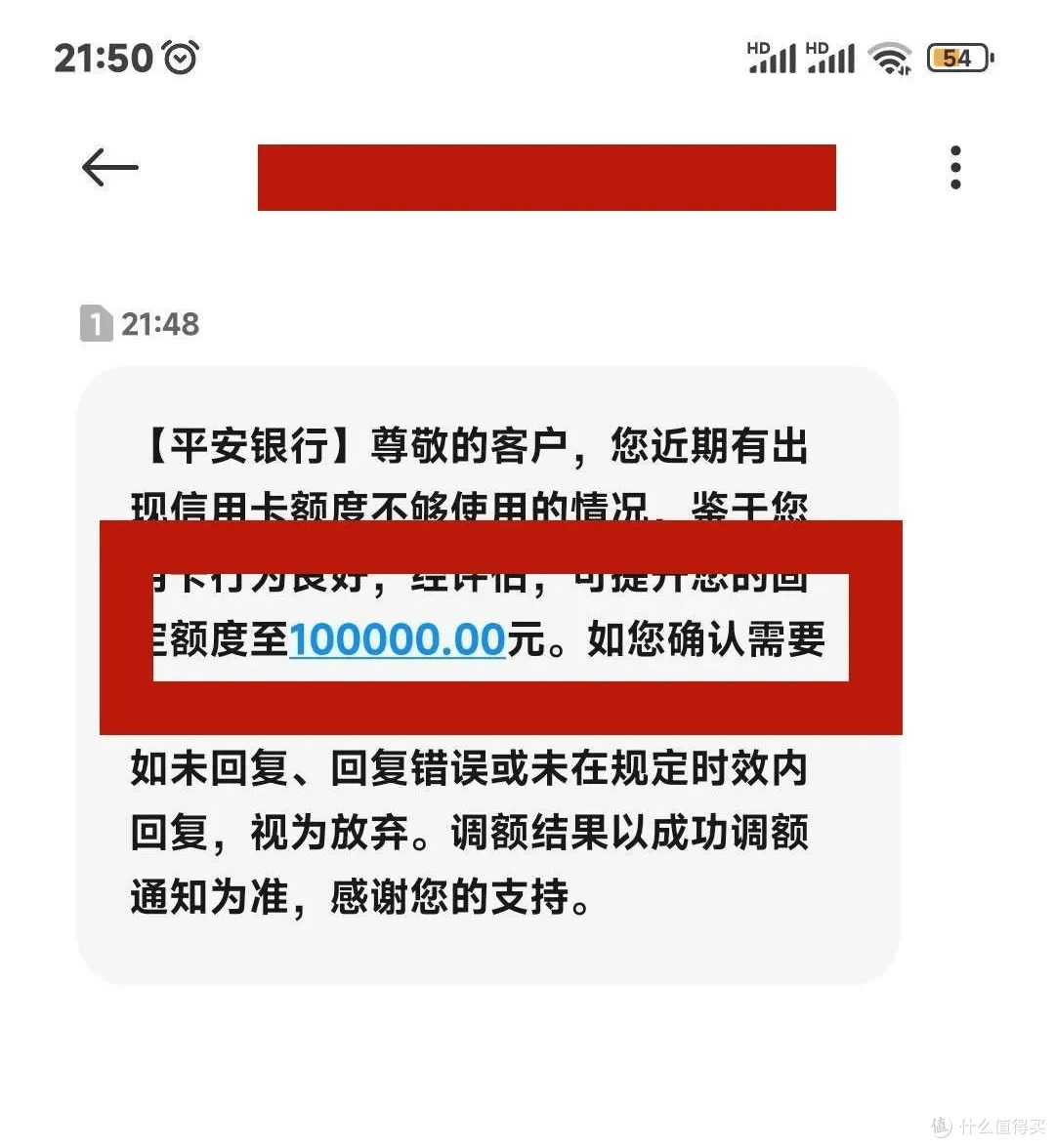 弄啥嘞?平安放水来袭!特邀提额,秒升固定额度10w!