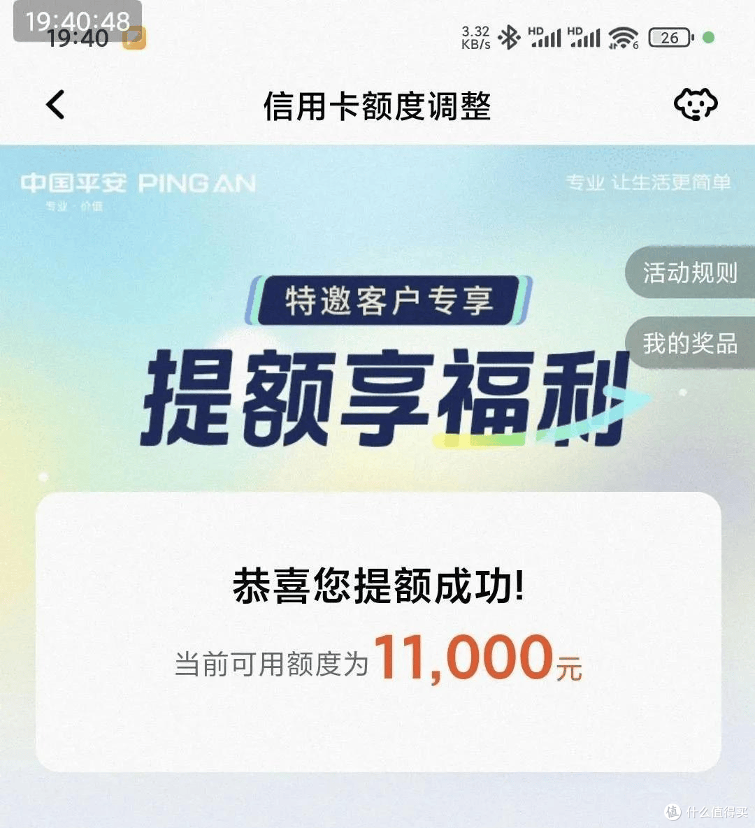 弄啥嘞?平安放水来袭!特邀提额,秒升固定额度10w!
