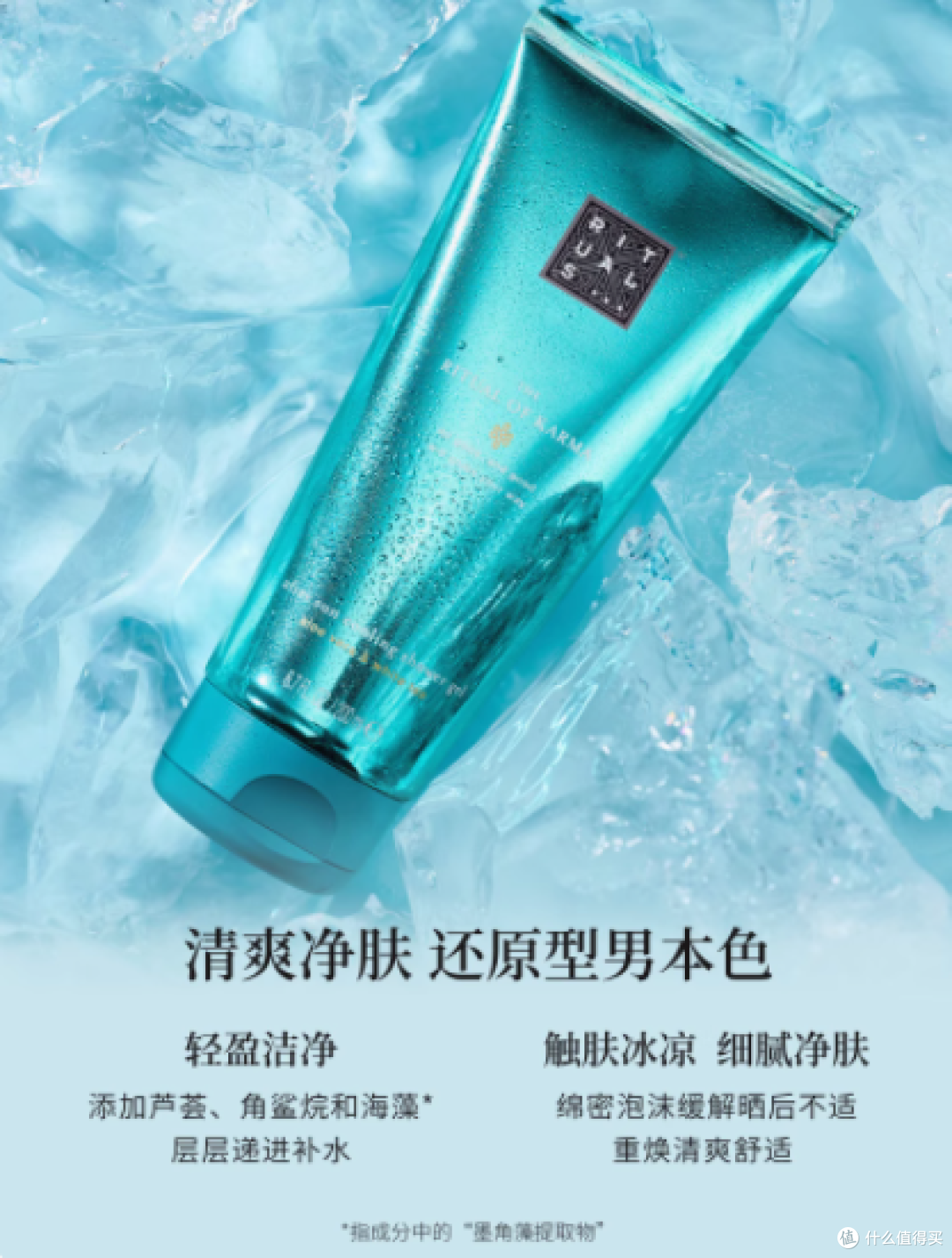 冰爽之约，悦享怡式——RITUALS旗舰店冰感沐浴啫喱200ml