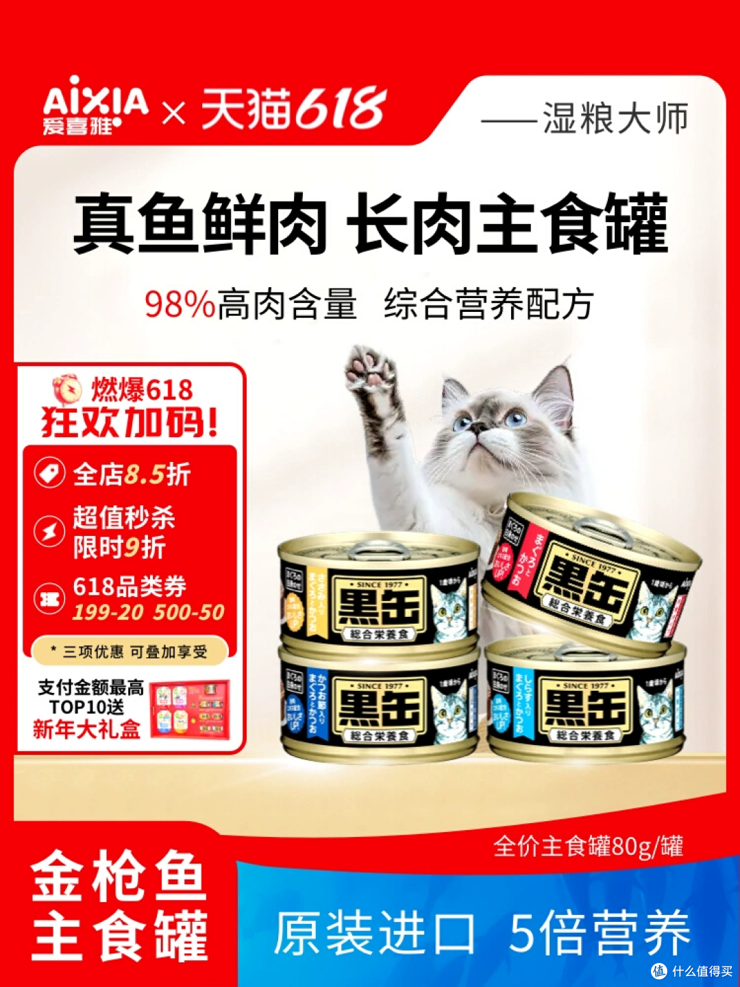 猫咪的营养宝藏 | 爱喜雅金枪鱼主食罐
