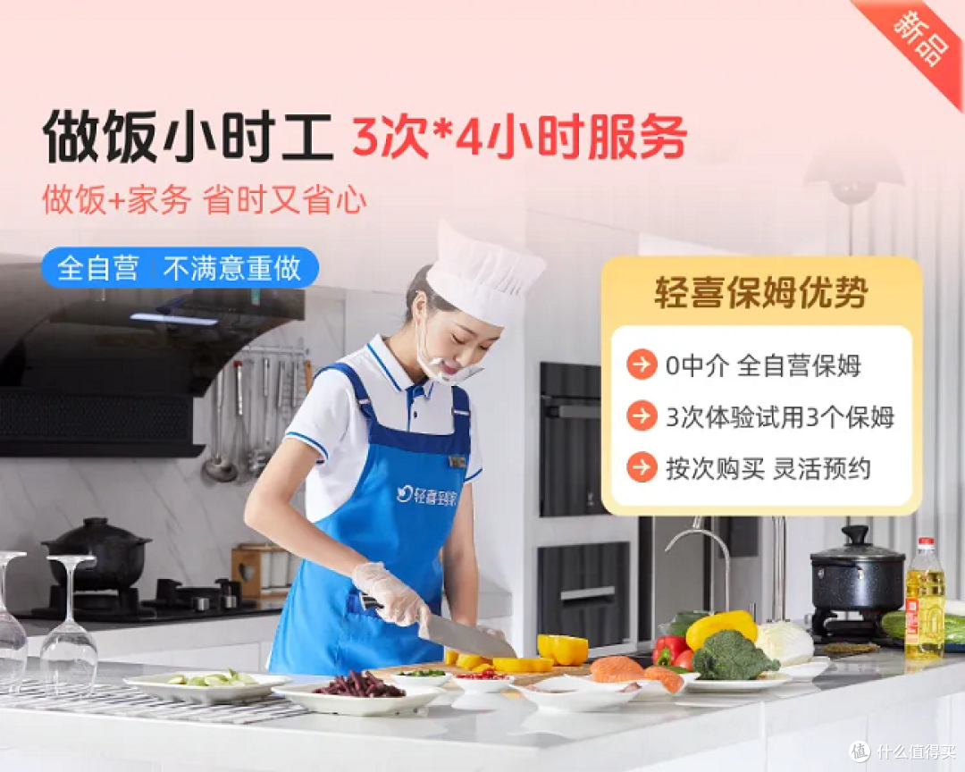 终结“选保姆=开盲盒”怪象,轻喜保姆创就确定性优质体验