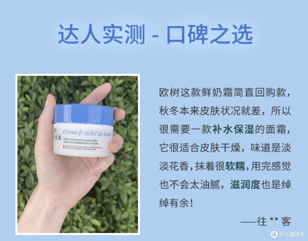 邂逅法式自然之美——Nuxe欧树夏日高保湿鲜奶霜50ML