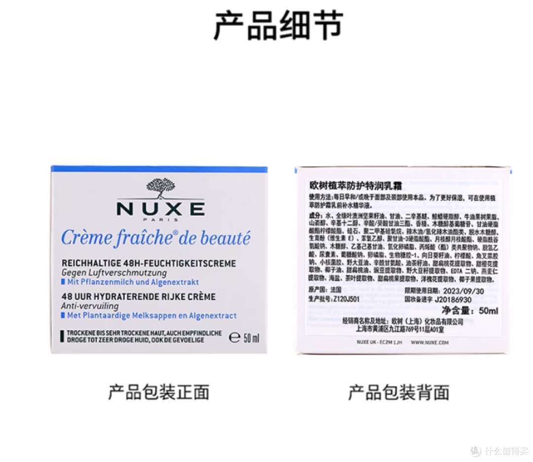 邂逅法式自然之美——Nuxe欧树夏日高保湿鲜奶霜50ML