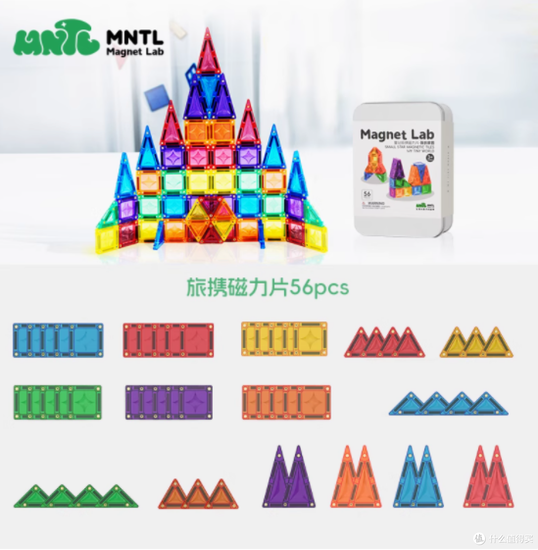 MNTL 旅携磁力片:激发无限可能的便携益智玩具