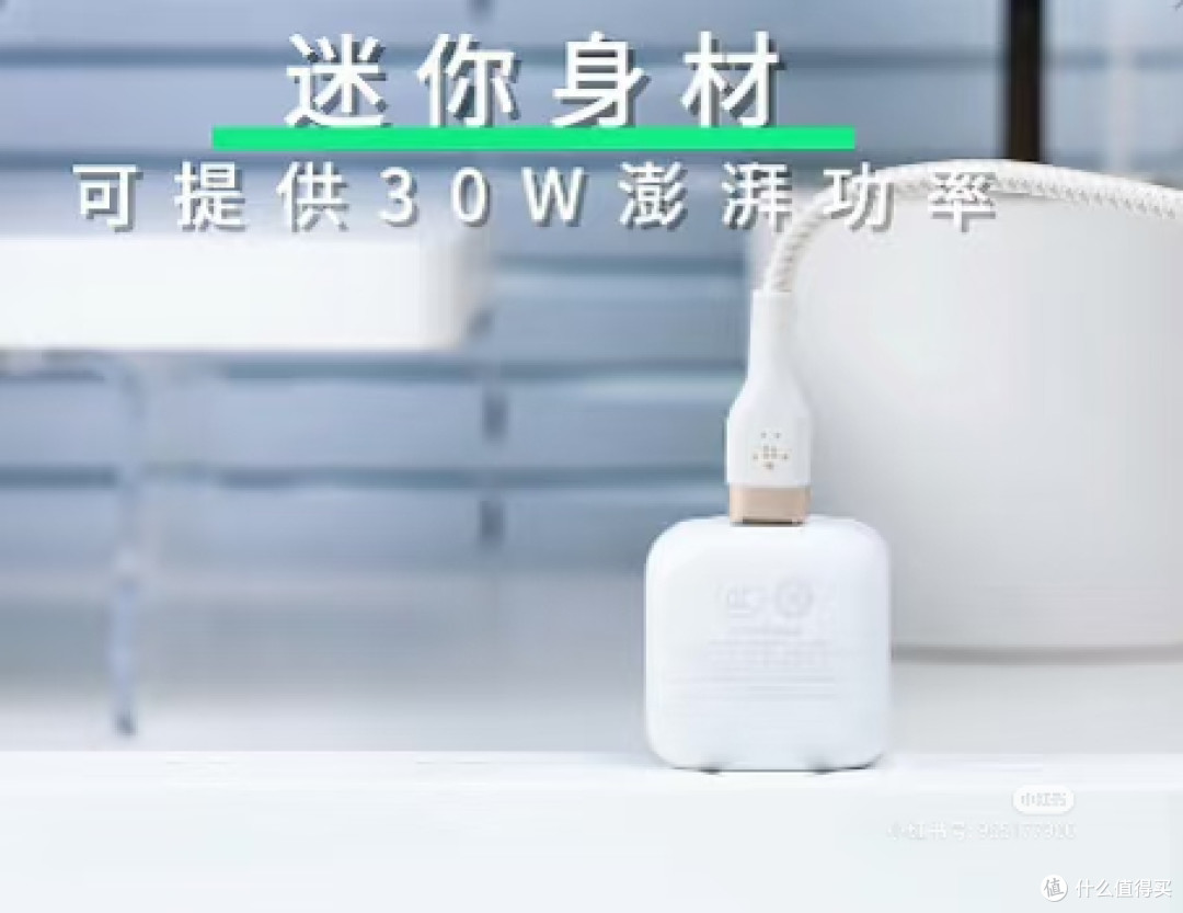 比耳机子盒子还小!贝尔金30W小冰块快充