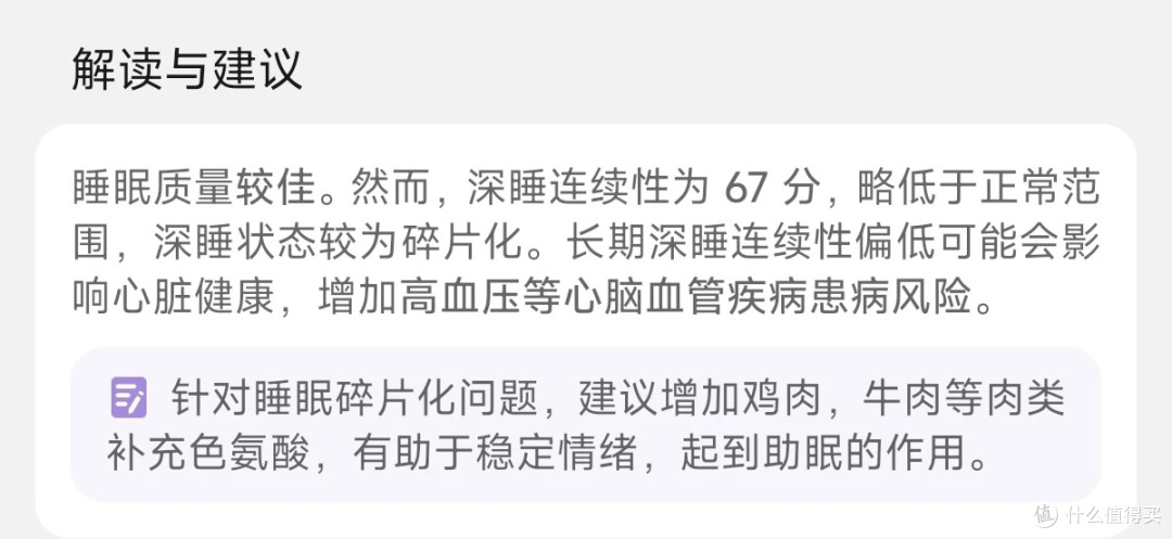 智能手环的睡眠功能，是不是图一乐