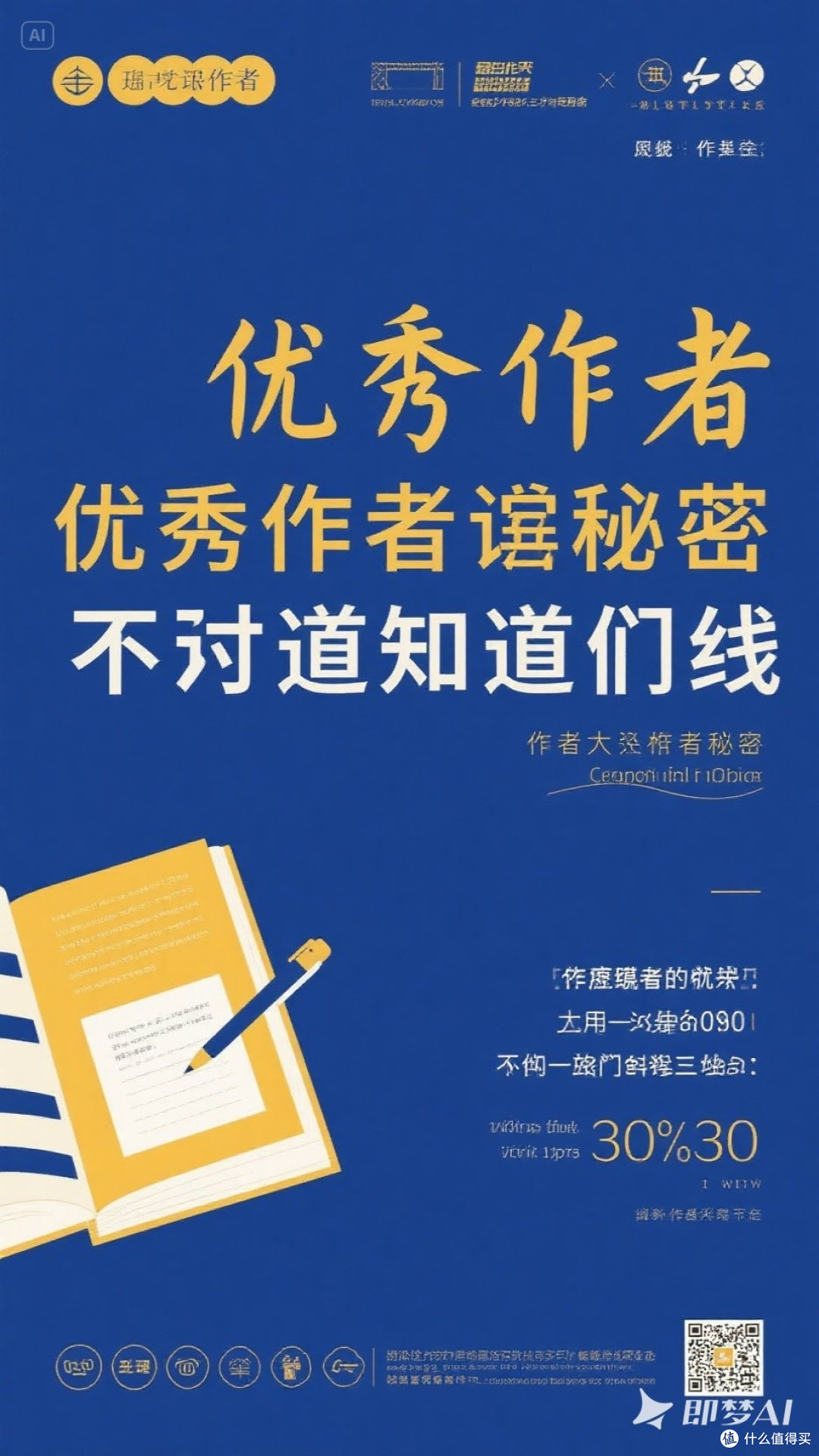 优秀作者的秘诀,你知道吗?