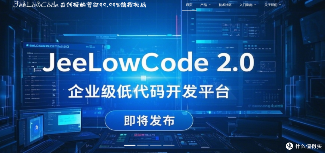 2025年低代码开发平台选型指南与测评