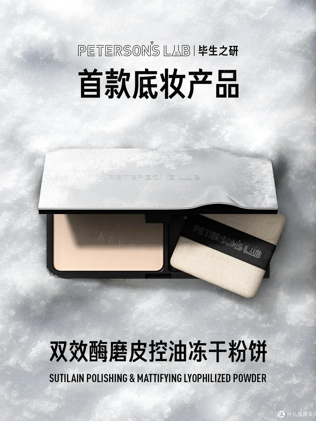 毕生之研双效酶磨皮控油冻干粉饼；YSL All Hours粉底液...