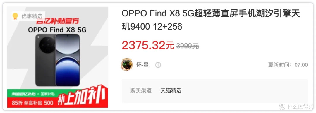 近5折!OPPO Find X8“刺穿”底价