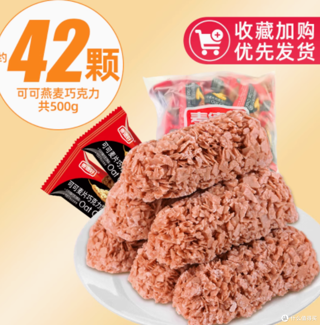 麦德好旗舰店原味燕麦巧克力酥糖果 500g:甜蜜酥脆,一口爱上