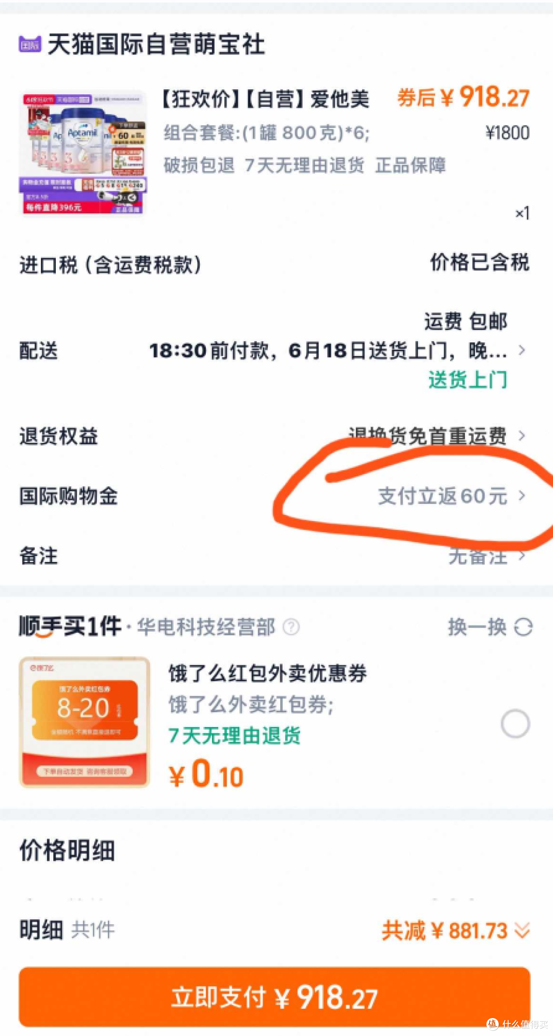 爱他美意大利版白金3段奶粉深度测评