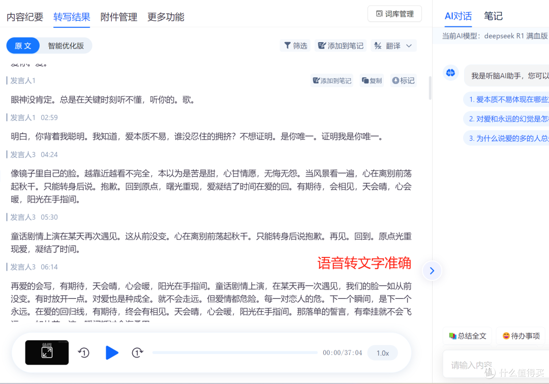 方言转普通话智能化改造:3个核心要点,让记录效率翻倍