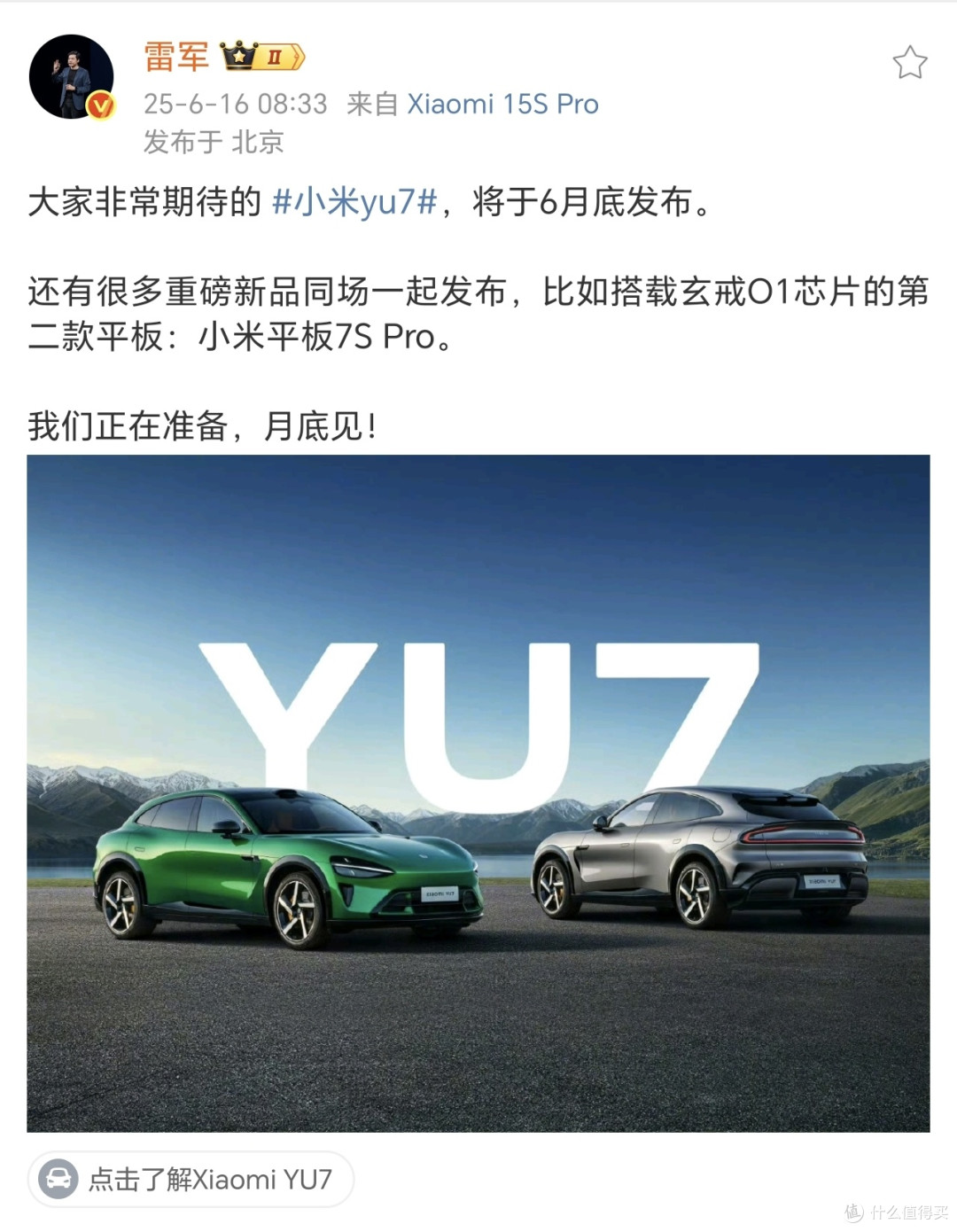 雷军微博