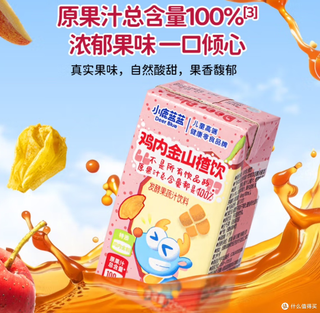 小鹿蓝蓝儿童鸡内金山楂饮:健康无添加