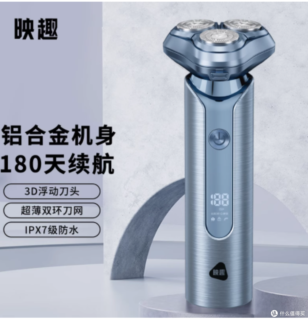 映趣旗舰店电动剃须刀BS9:铝合金机身与180天超长续航的完美结合