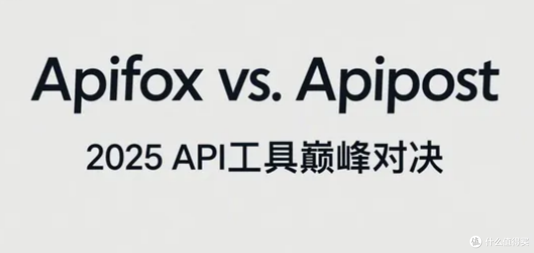 2025 API 开发协作新潮流,先进企业及开发团队如何选?