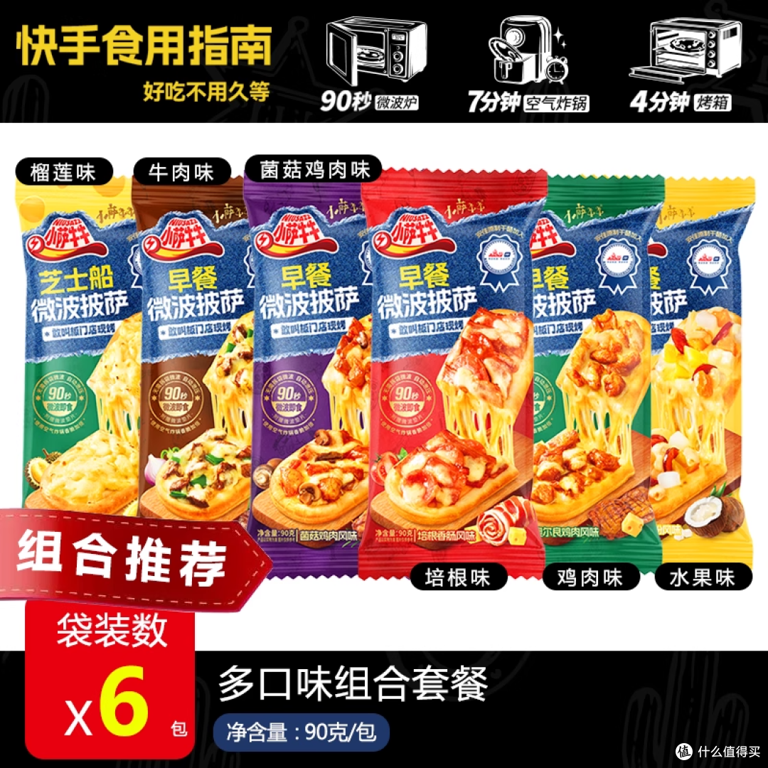 【小萨牛牛披萨】— 拉丝暴击！肉欲暴击！芝士暴击，味蕾狂欢！