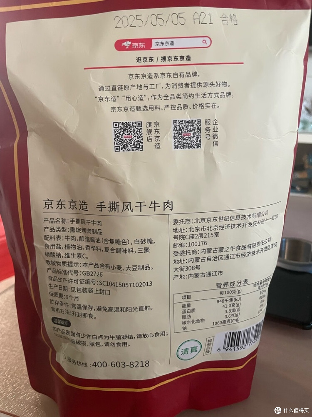京东京造手撕风干牛肉：职场续命神器