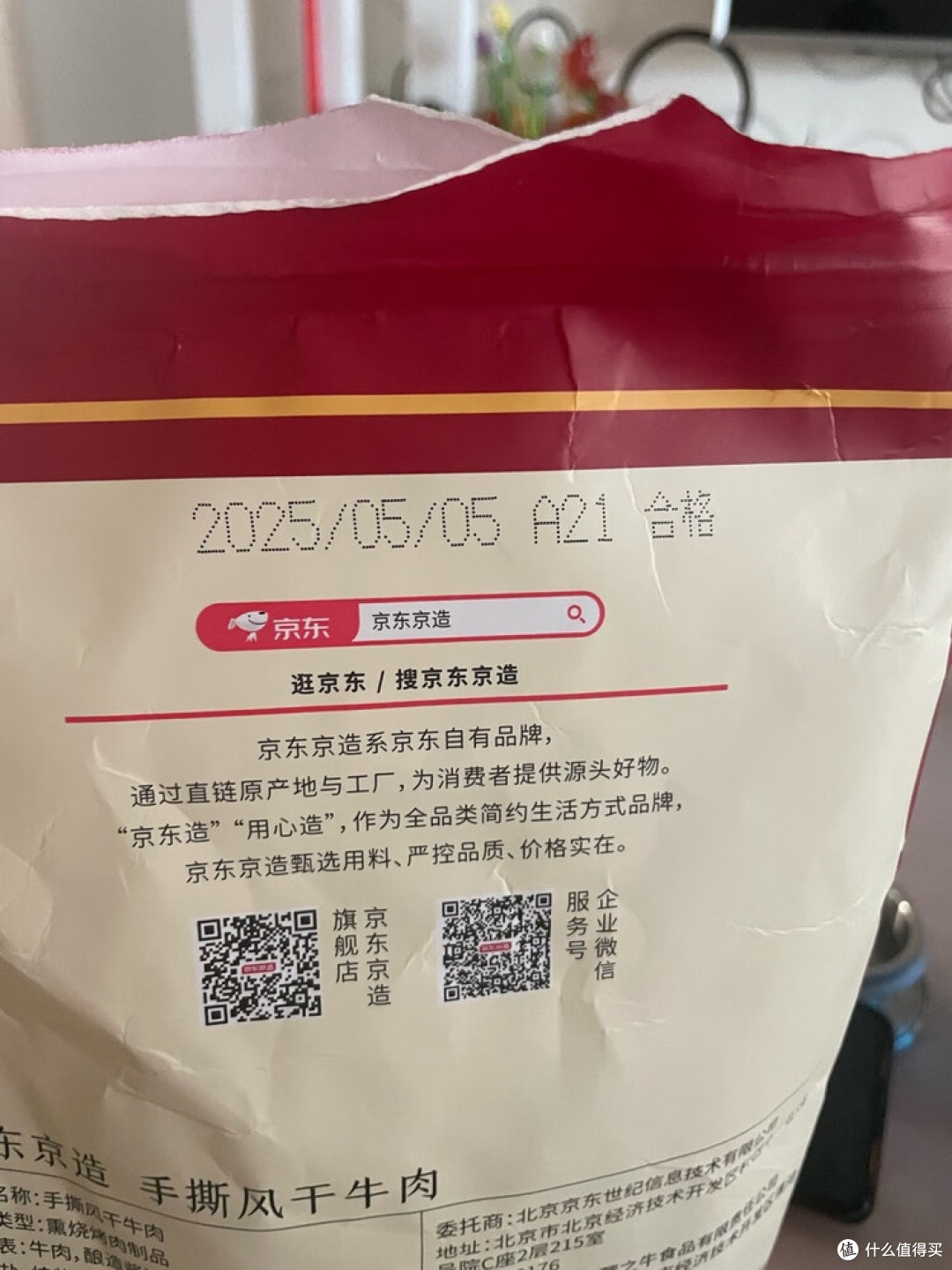 京东京造手撕风干牛肉:职场续命神器