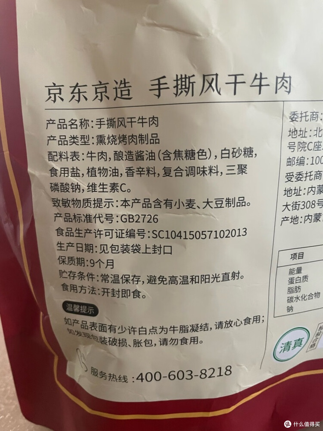 京东京造手撕风干牛肉:职场续命神器