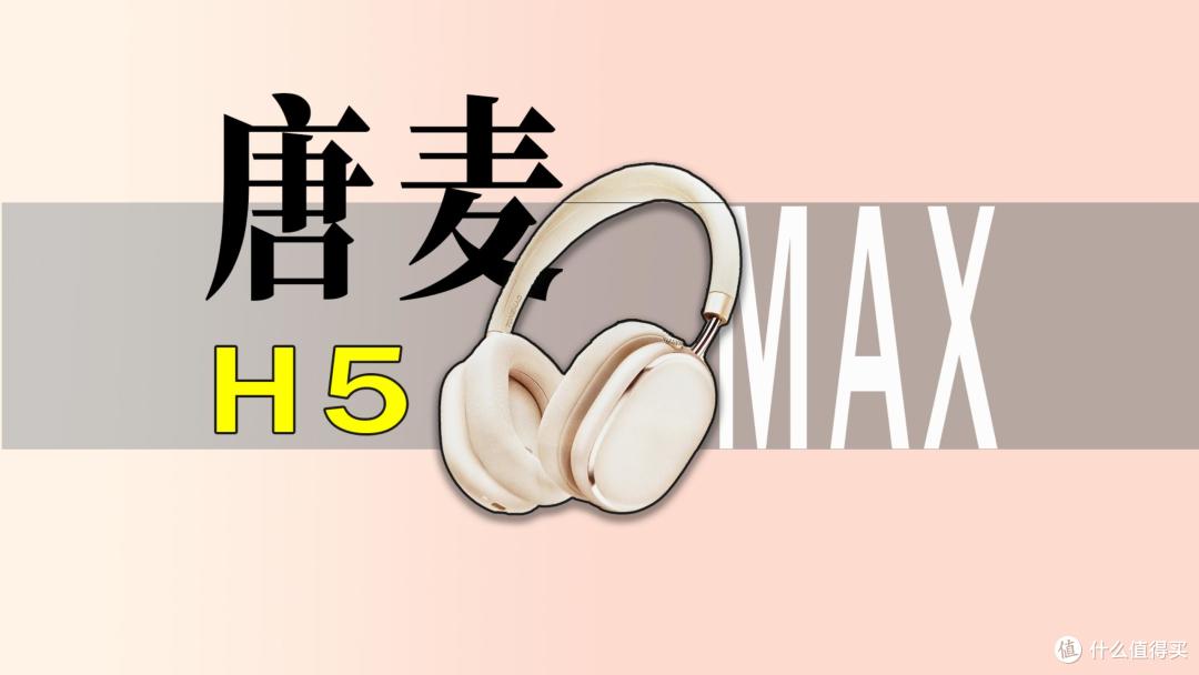 果子平替?NO!它只是款好耳机