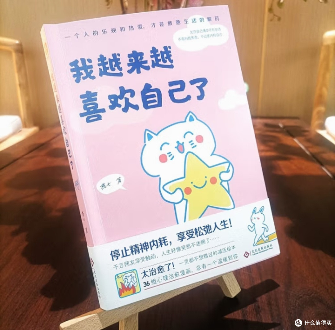 《我越来越喜欢自己了》，人生轻松快乐的秘诀！