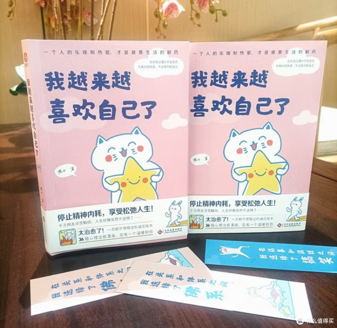 《我越来越喜欢自己了》，人生轻松快乐的秘诀！