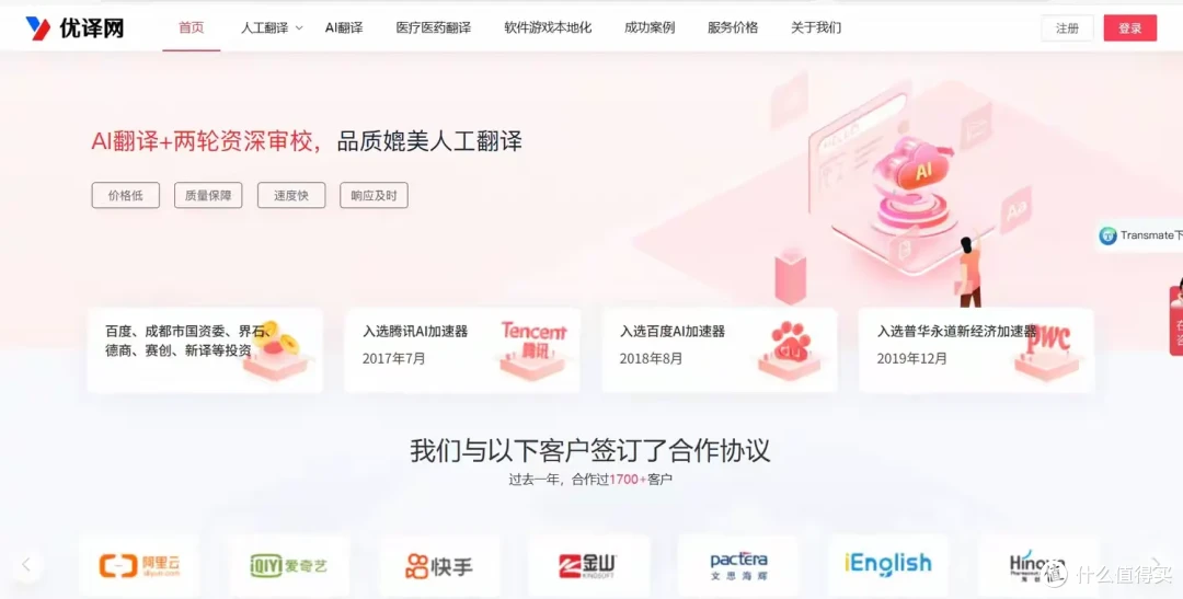 翻译工具排行