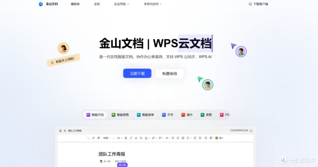 云协作平台选型指南:10款工具