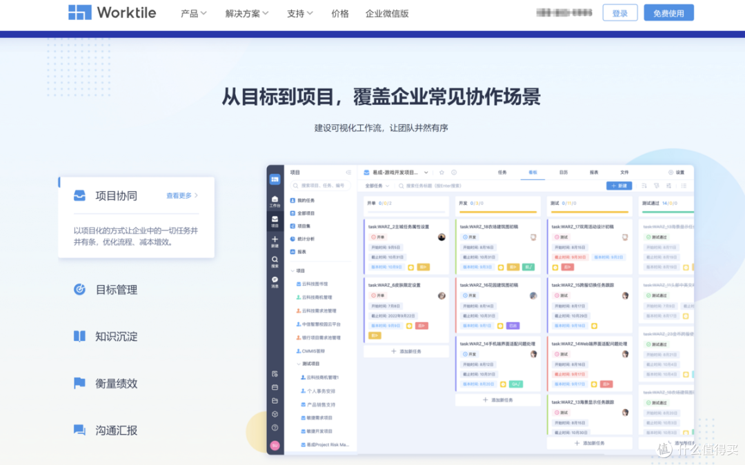 云协作平台选型指南:10款工具