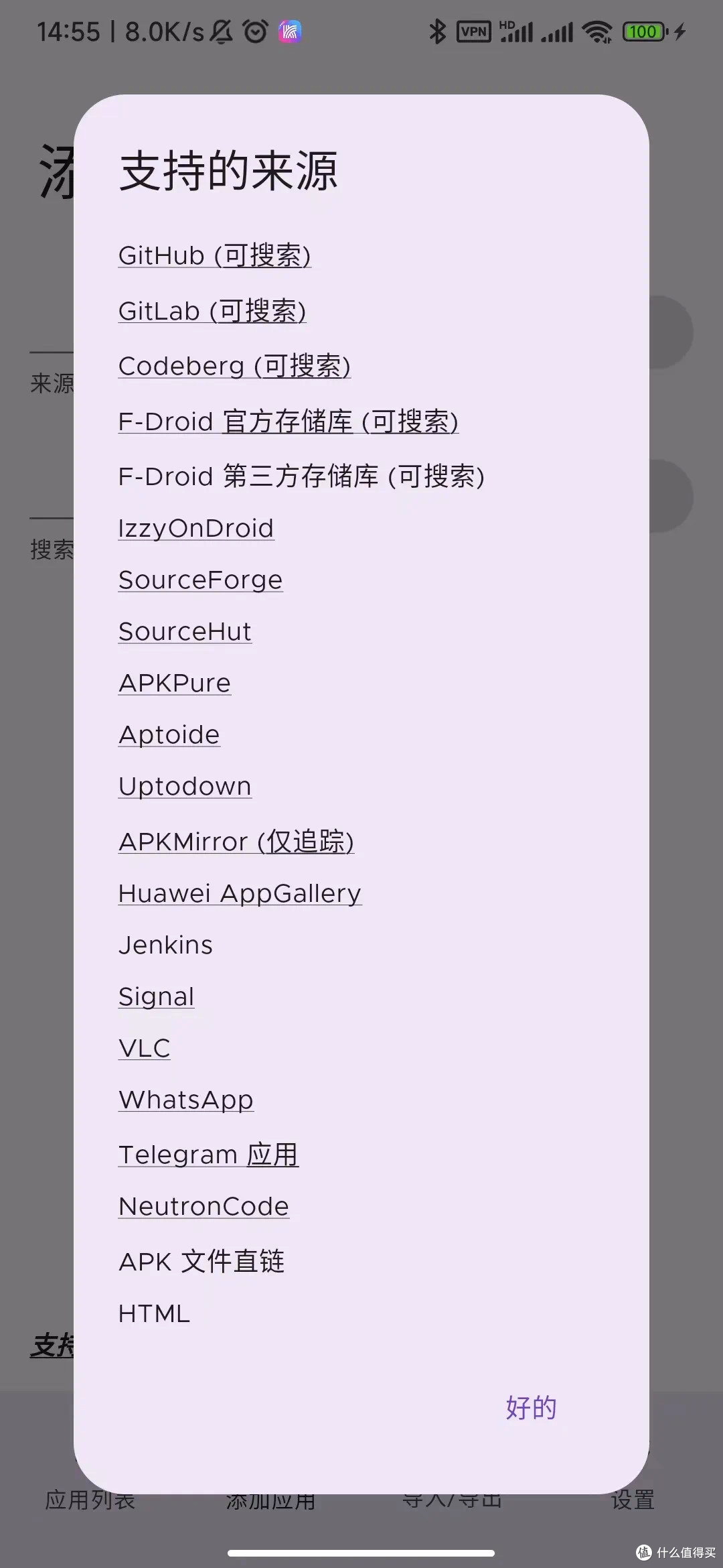 Obtainium更新追踪神器!