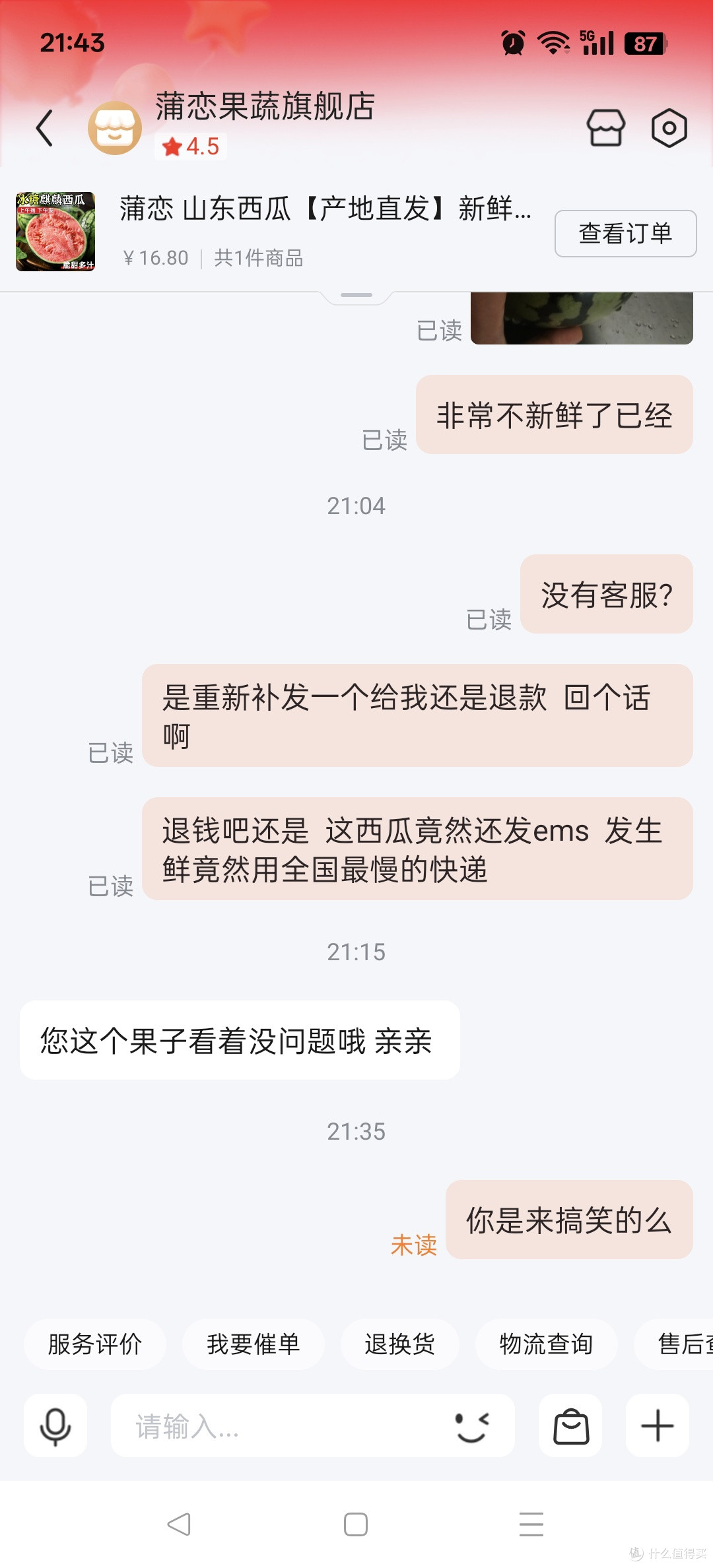 关于蒲恋8424，请你自觉点关闭店铺好么？