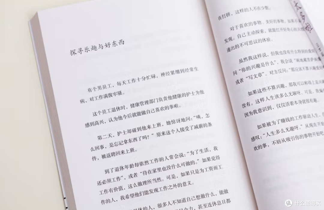 《别想太多啦:在复杂的世界里,做一个简单的人》有感