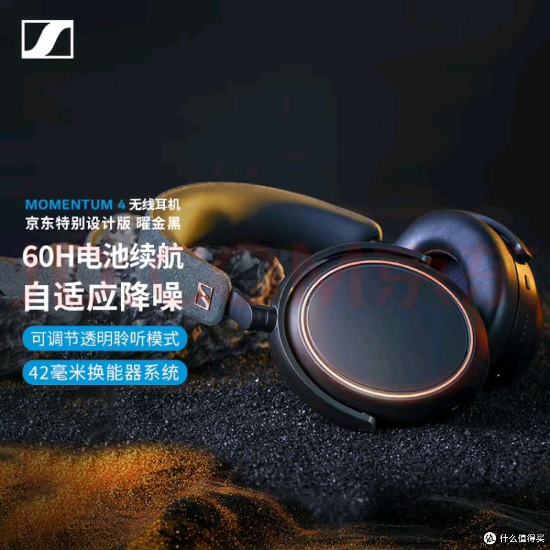 森海塞尔MOMENTUM 4:高考后的理想礼物