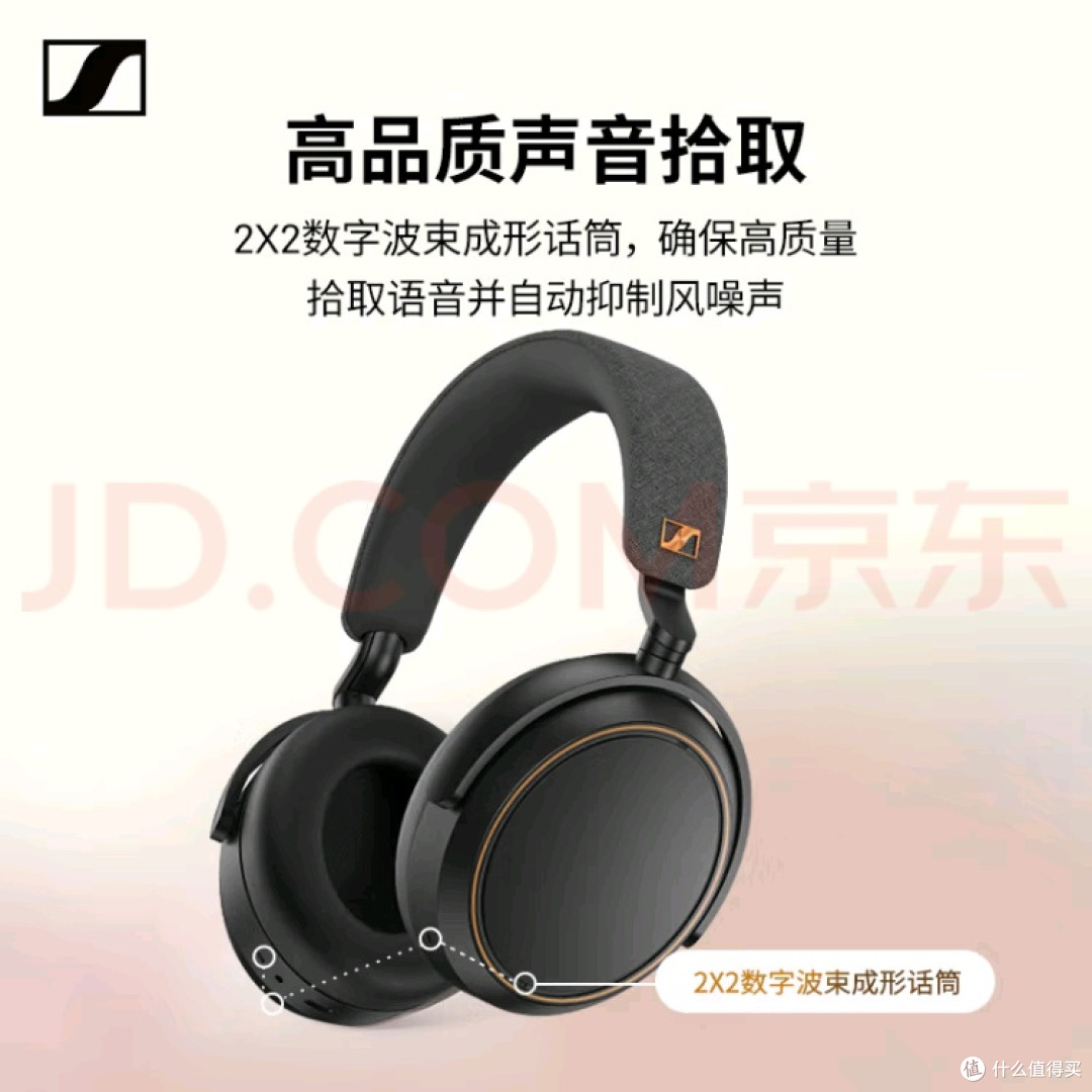 森海塞尔MOMENTUM 4:高考后的理想礼物