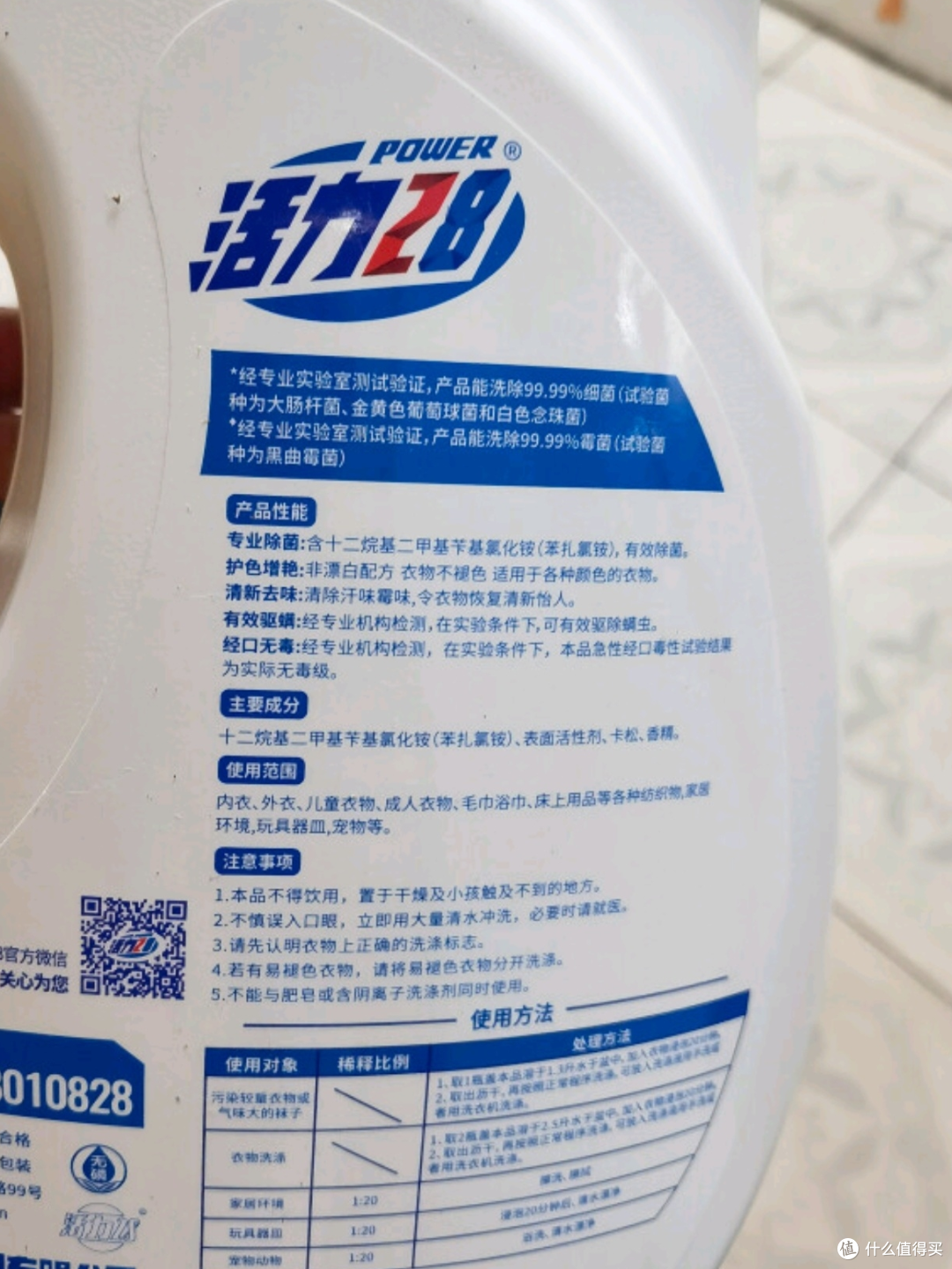 活力28衣物除菌液测评：家庭衣物护理的宝藏单品