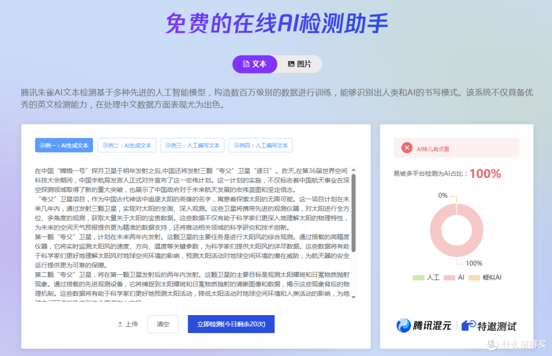 你的文章被限流?这个免费工具帮你检测AI痕迹!